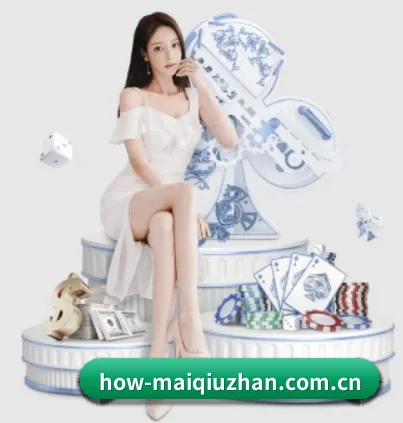 买球站围绕看球场景设计的核心服务